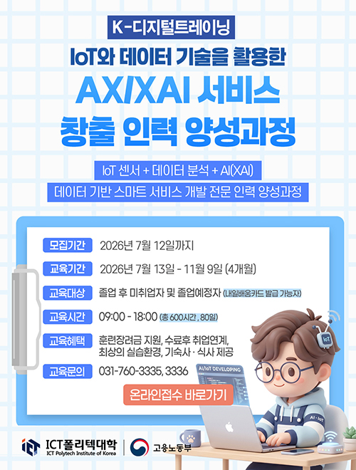 AX/XAI 서비스 창출 인력 양성과정